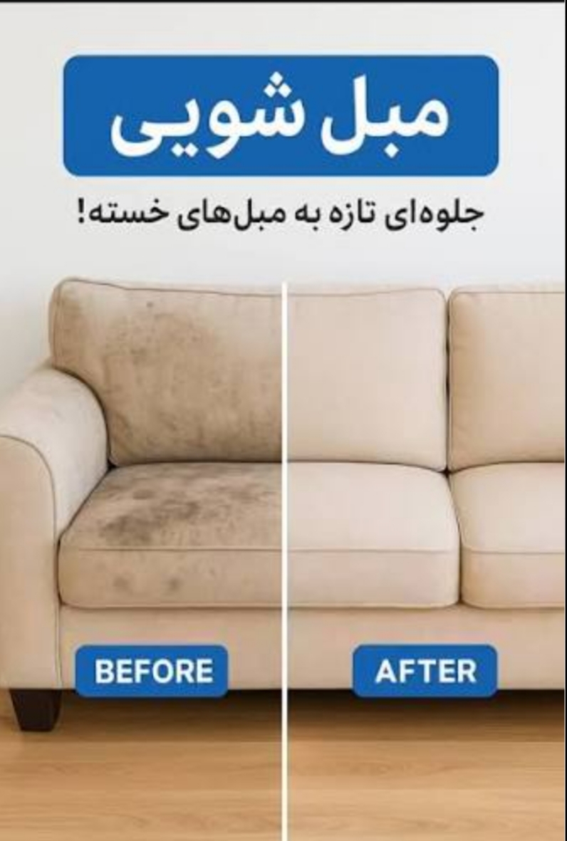 مبلشویی